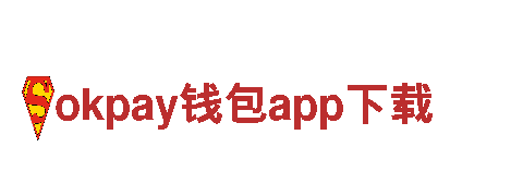 okpay钱包app下载智能家电，打造智慧生活